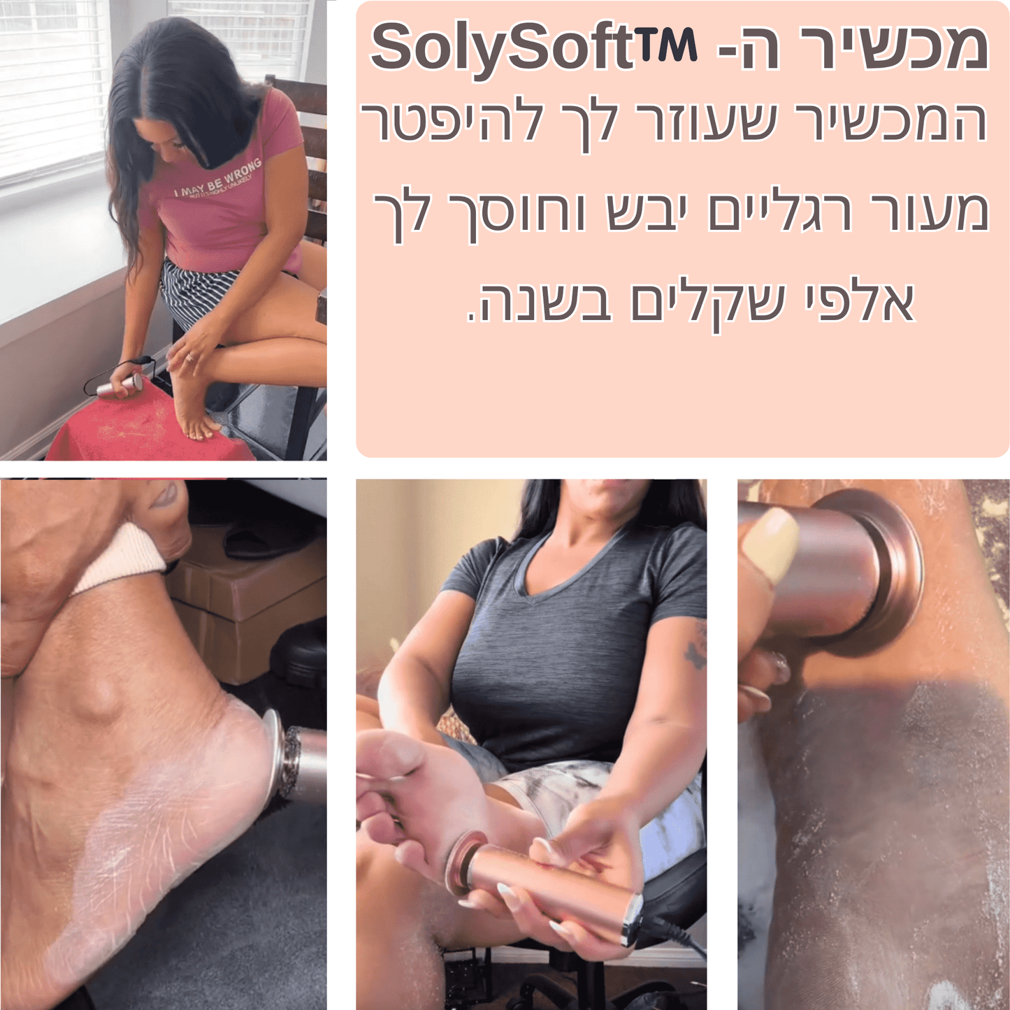 ™solysoft- מכשיר פדיקור מקצועי