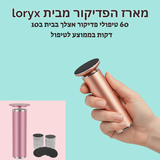 ™solysoft- מכשיר פדיקור מקצועי